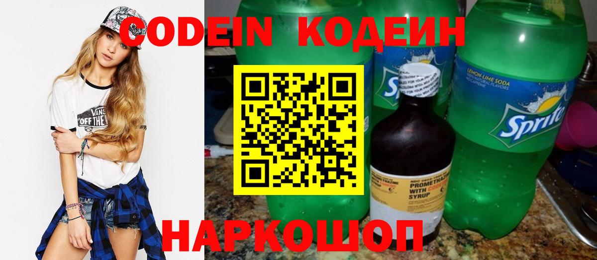 Ялта  Кодеиновый сироп Lean напиток Lean (лин)  где купить наркоту  Вход с VPN  Кодеин напиток Lean (лин) 