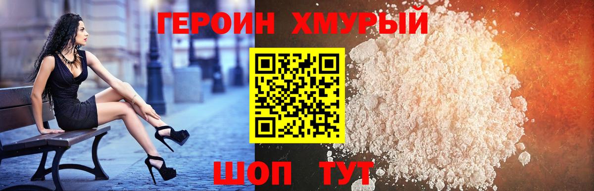 ГЕРОИН Афган  Вход с VPN  Ялта 