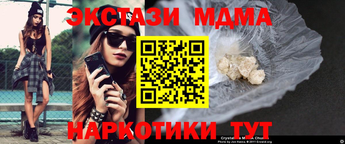 MDMA кристаллы  Вход с VPN  Ялта 