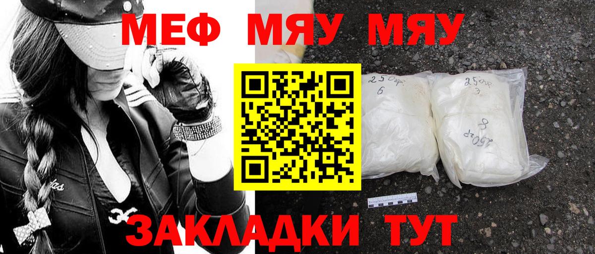 Ялта  МЯУ-МЯУ кристаллы  Меф  МЕФ  Вход с VPN  Мефедрон мяу мяу 